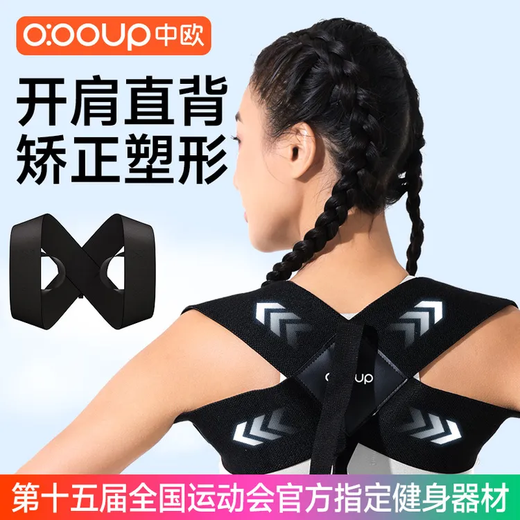 【专攻肩颈 开肩直背】中欧开肩直背矫姿带 挺胸沉肩收肩胛护肩带