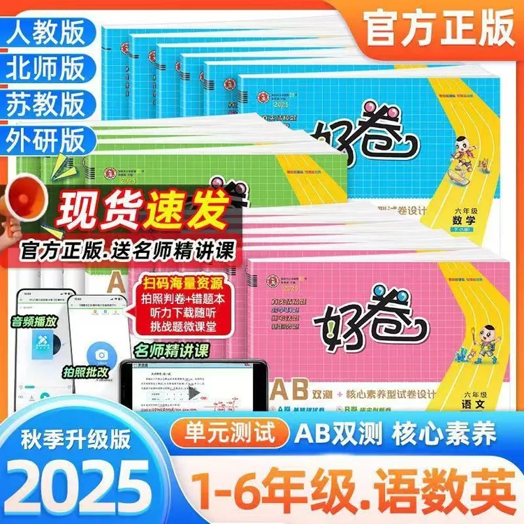 2026版荣德基好卷1-6年级上下册同步试卷语文数学英语人教版北师