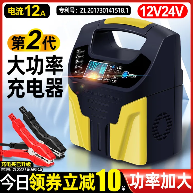 汽车电瓶充电器12v24v大功率摩托车蓄电池充电机多功能适用智能