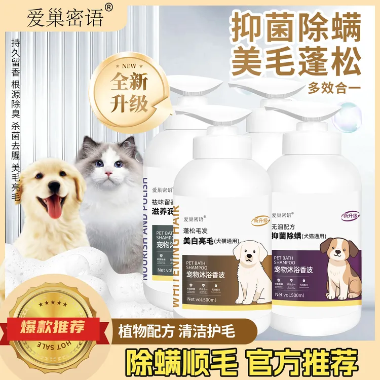 狗狗沐浴露猫咪洗澡洗浴液留香美自洗发除臭杀菌除螨清洁宠物香波