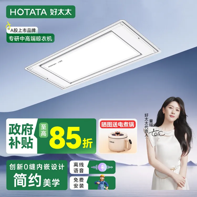 好太太电动晾衣架离线语音无缝内嵌超薄智能折叠晾衣架阳台专用