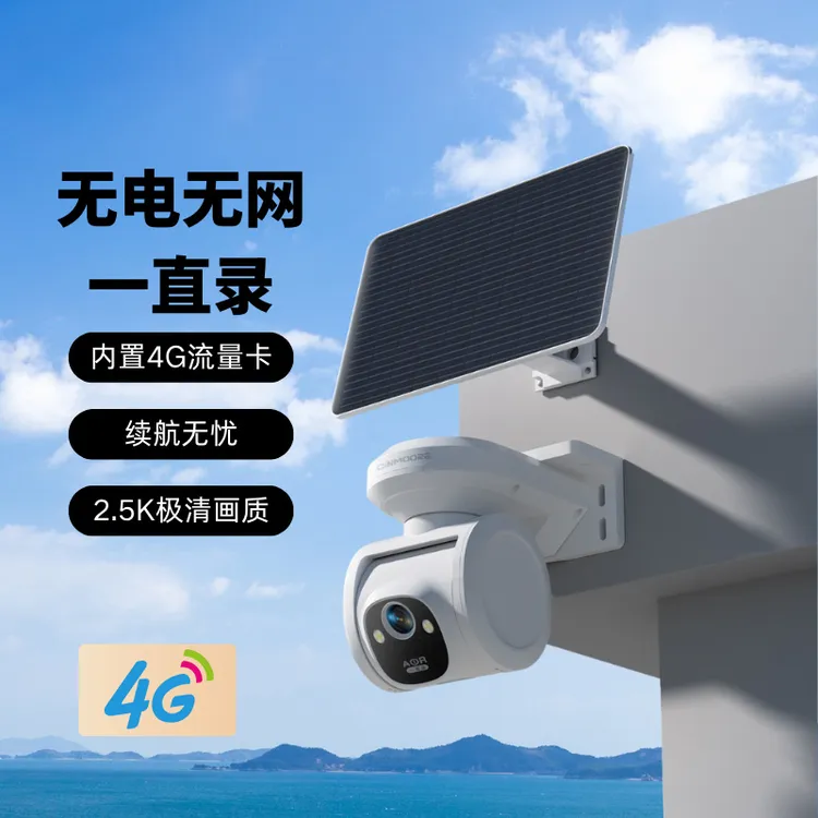 神眸太阳能无电无网远程手机看监控摄像头果园小院无WIFI太阳能板