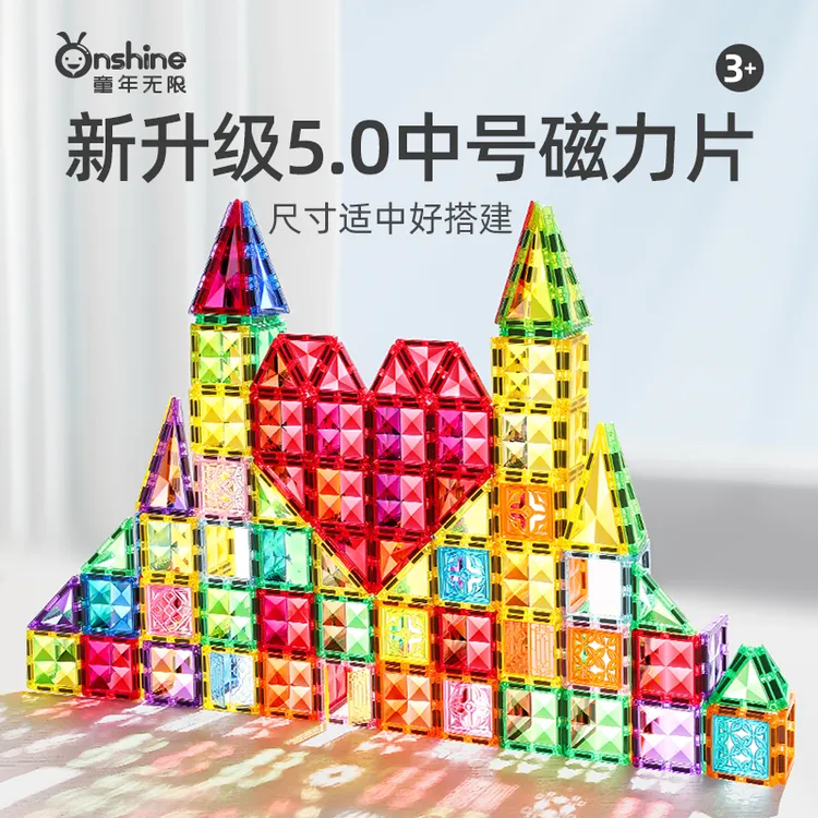 童年无限5.0新升级钻面彩窗磁力片小尺寸强磁益智儿童玩具200片