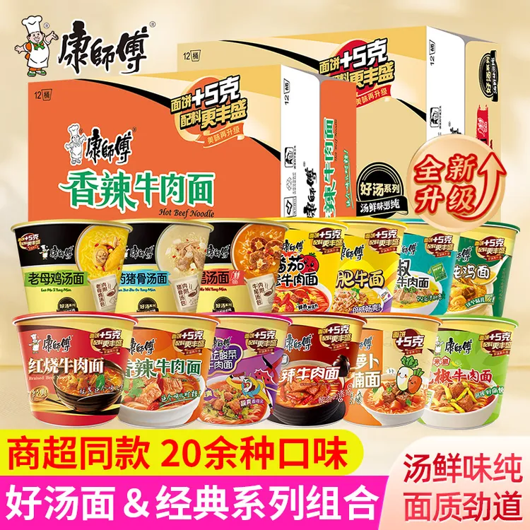 康师傅 方便面12桶整箱批发速食泡面番茄鸡蛋藤椒香辣红烧牛肉面