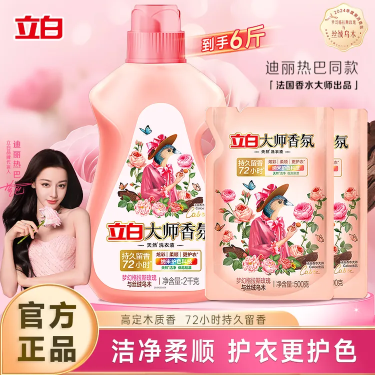 立白大师香氛洗衣液持久留香乌木与玫瑰补充装袋装除菌除螨整箱