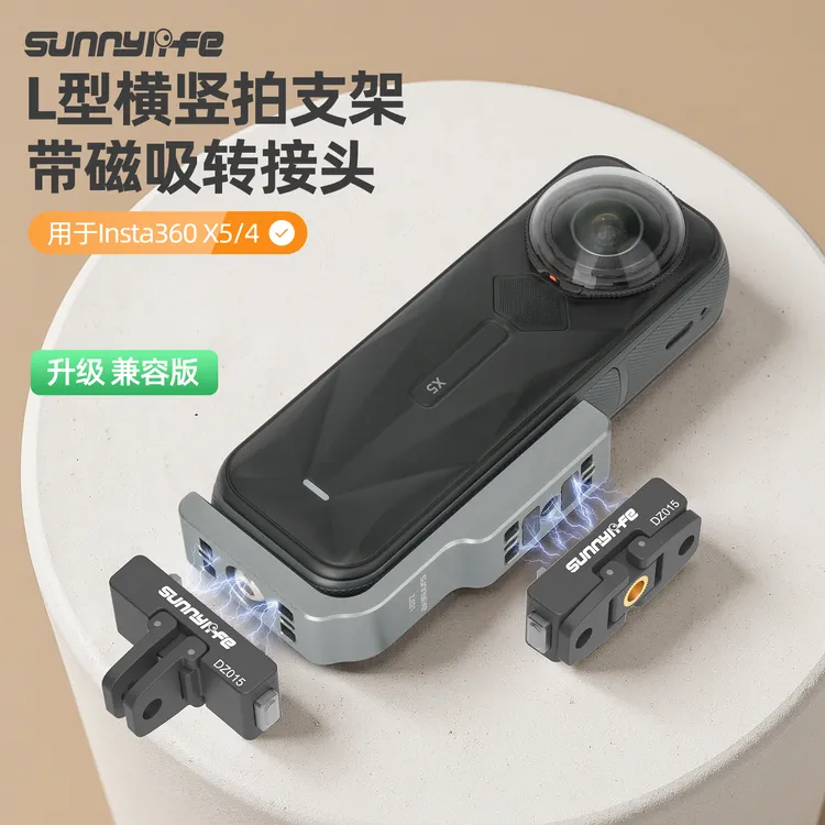 Sunnylife 适用Insta360 X5/Ace Pro2横竖拍拓展支架 L型磁吸转接