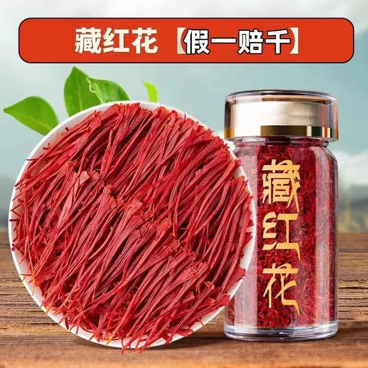 正品官方伊朗进口西红花特級中非藥材西藏西藏特级藏红花