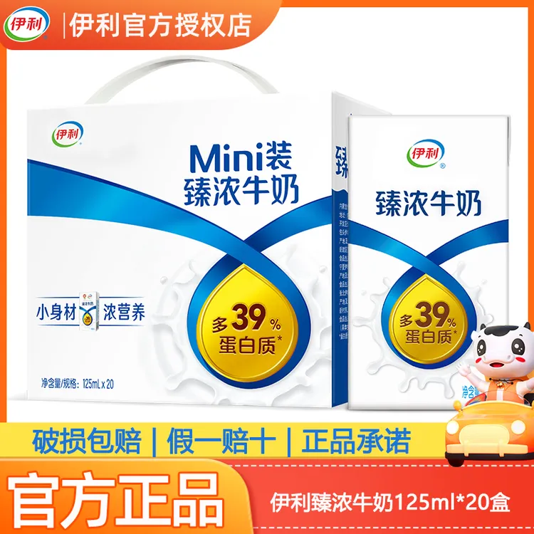 【3月产】伊利臻浓迷你牛奶125ml*20盒整箱营养早餐牛奶成人学生奶
