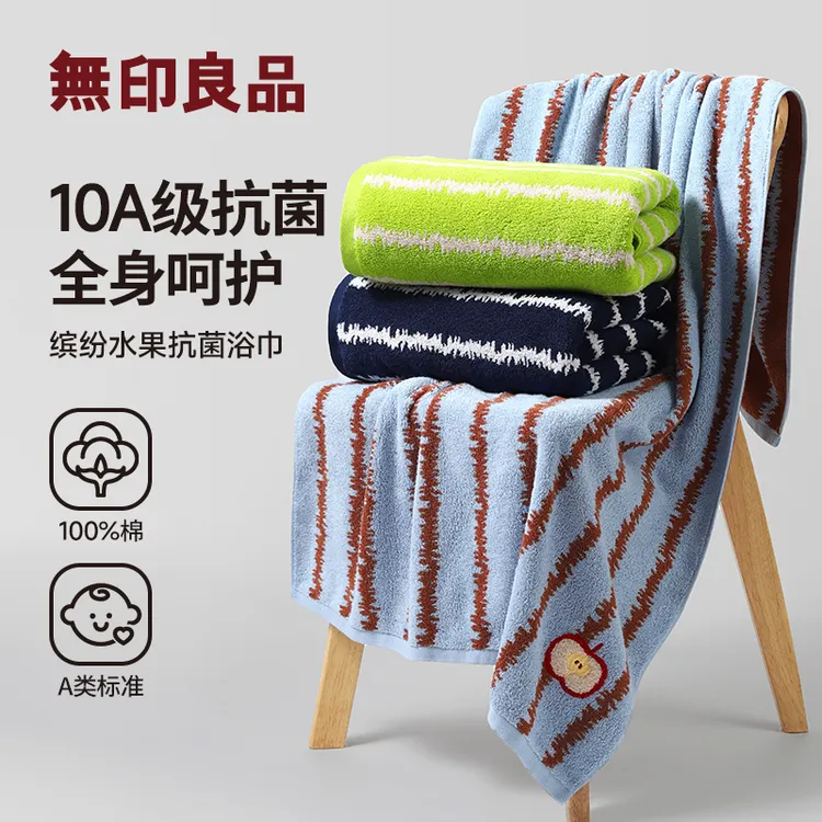 无印良品100%全棉10A抗菌浴巾纯棉柔软加厚吸水速干情侣成人裹巾