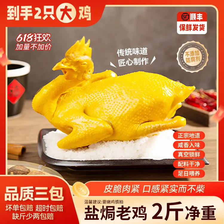 （两只装）咸香盐焗鸡- 新鲜现做整只1kg大鸡-皮脆肉韧老道嚼劲