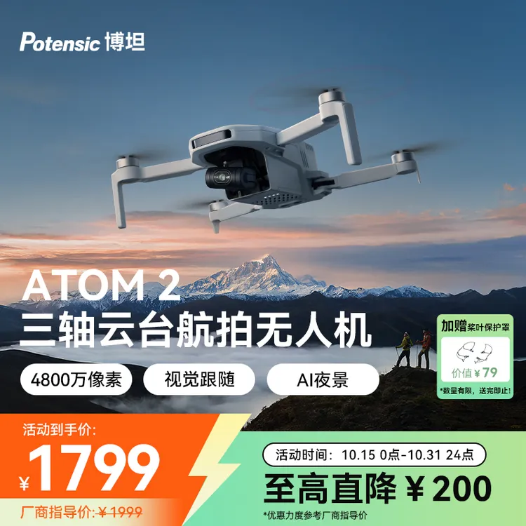 博坦ATOM 2迷你折叠航拍机AI智能高清拍摄无人机入门小型遥控飞机