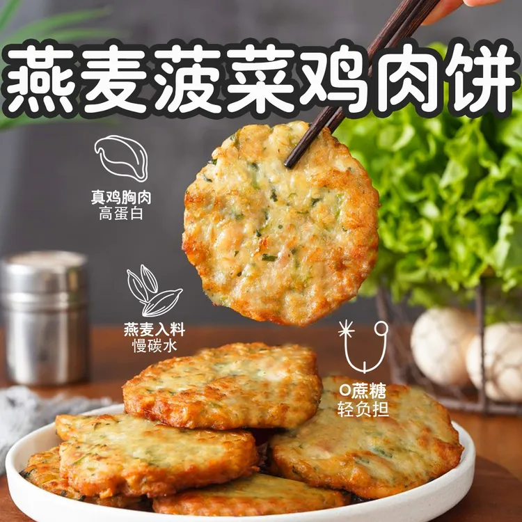 新鲜现做现发燕麦菠菜鸡肉饼营养美味老少皆宜独立包装