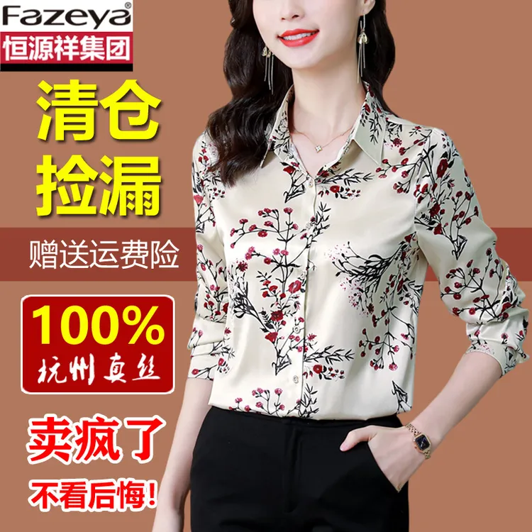 恒源祥集团彩羊真丝衬衫女士长袖2025新款爆款衬衣碎花桑蚕丝上衣