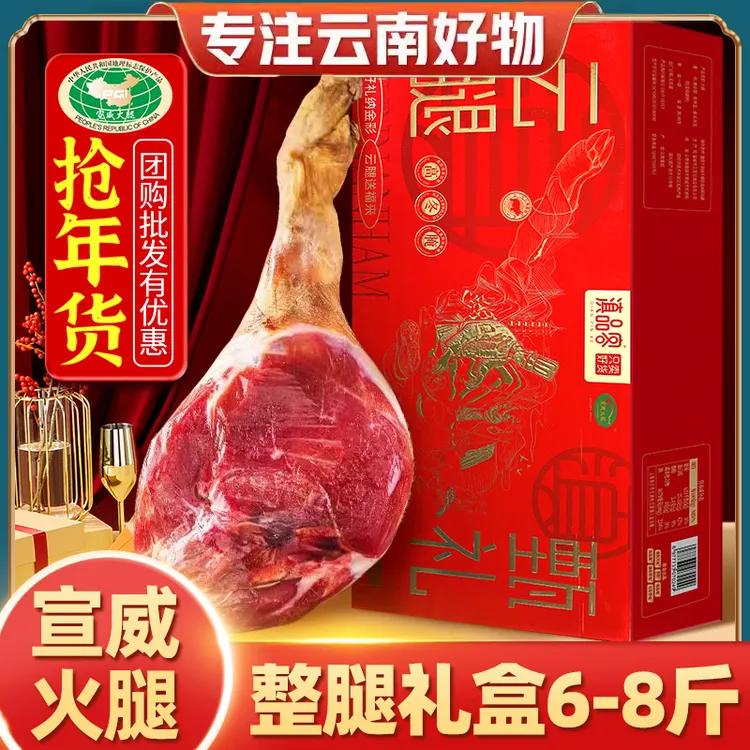 滇品客云南宣威火腿礼盒装特产老火腿农家腊肉整只腿团购年货送礼