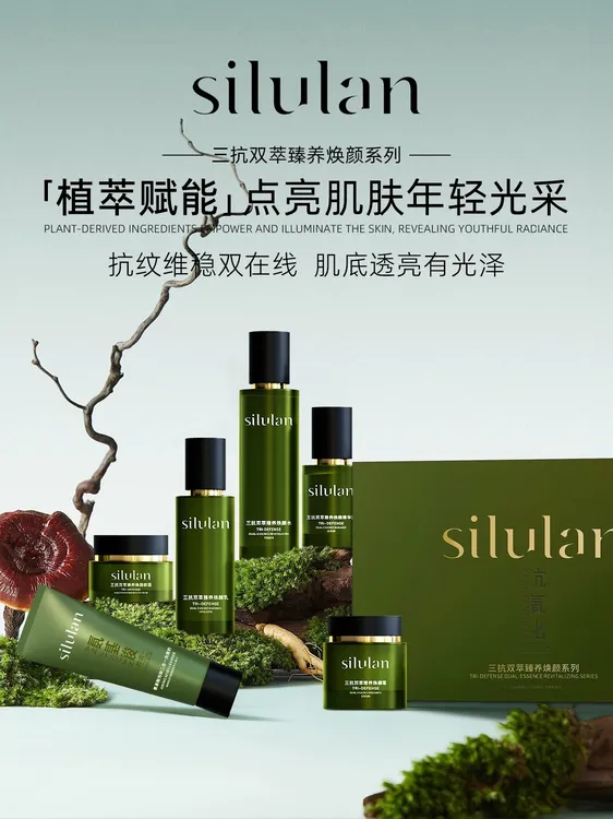 思露兰三抗双萃臻养焕颜组合 三抗开挂！干纹细纹拜拜～