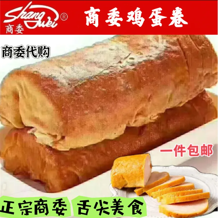 哈尔滨特产正宗商委鸡蛋卷（鸡丝卷)真空包装开袋即食下酒菜锁鲜发