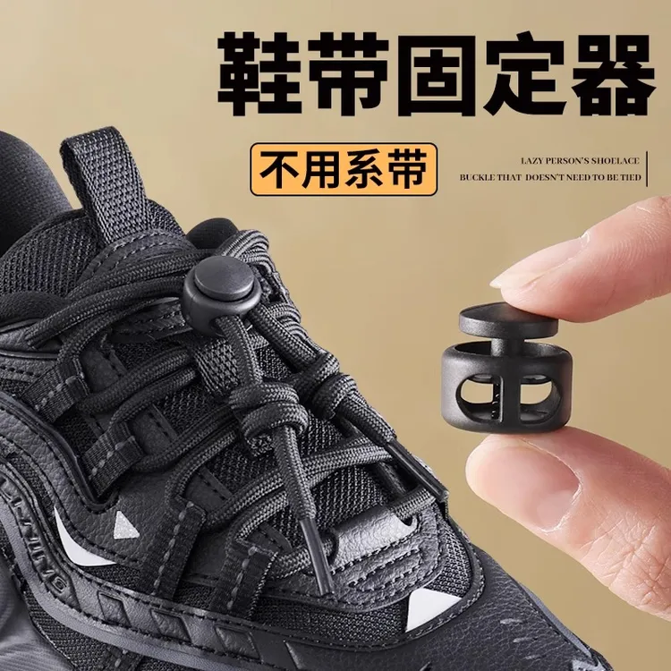 鞋带免系卡扣卡扣懒人松紧鞋扣儿童圆绳成人通用彩色按压鞋带弹力