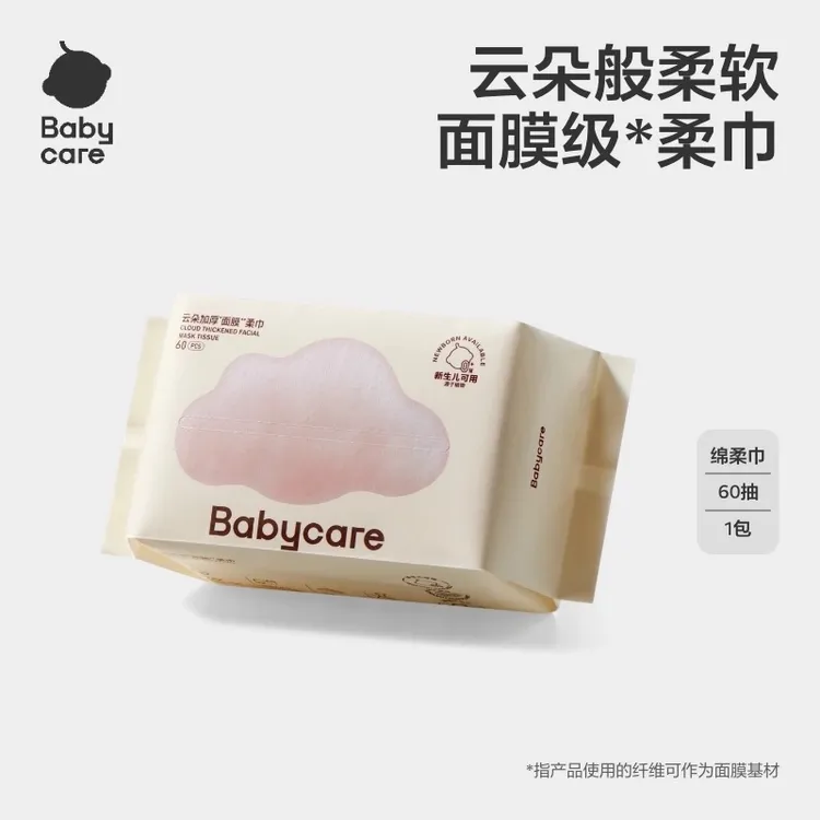 babycare云朵加厚柔新生儿婴幼儿专用柔软透气干湿两用洗脸巾60抽