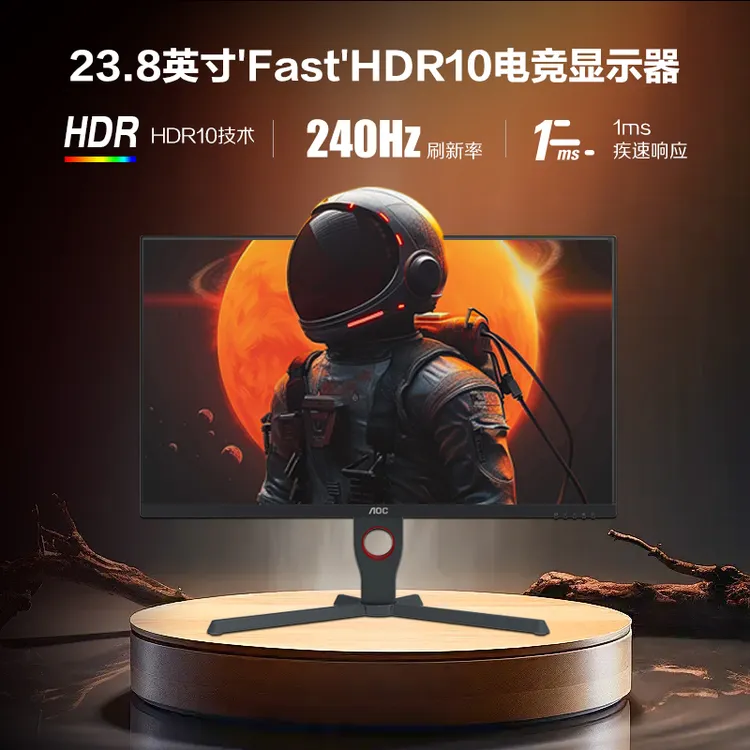 【双11电竞爆款】AOC 24G10ZNE 24英寸Fast电竞240Hz高刷电脑显示器