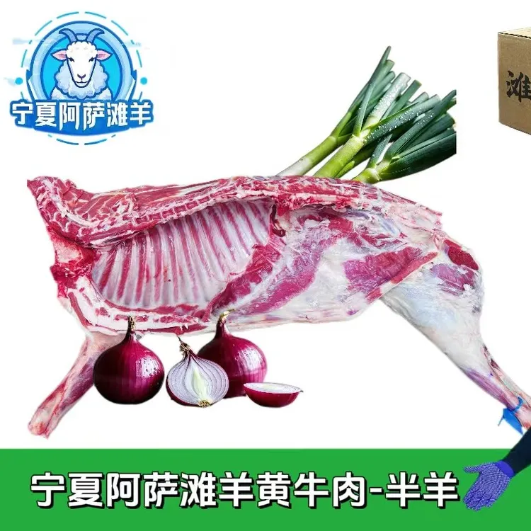 宁夏阿萨滩羊—【当天屠宰 当天售卖】手抓羊肉 清炖  红烧 鲜肉现切