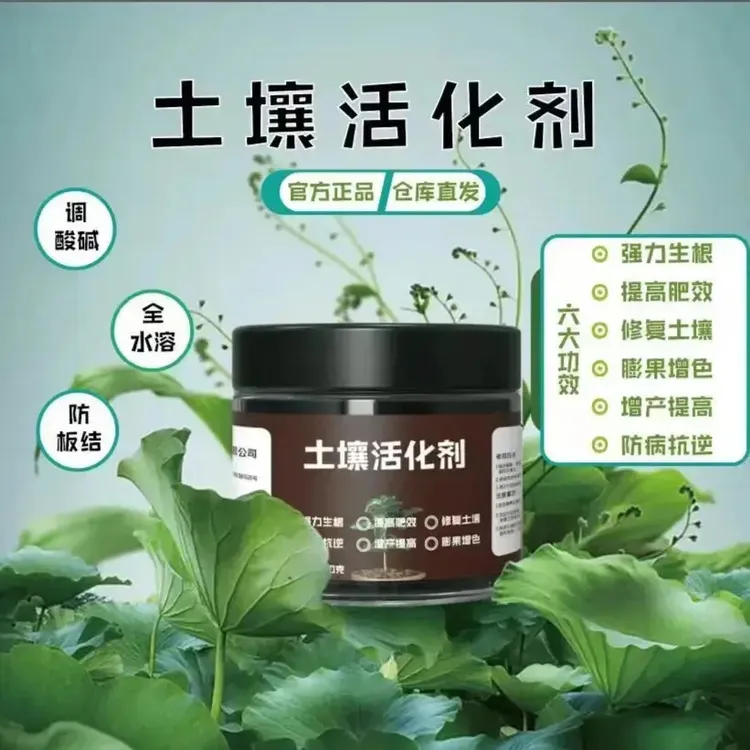 【养花必备】土壤活化剂 花肥矿源枯草芽微生物菌剂土壤活化宝氮肥商品图