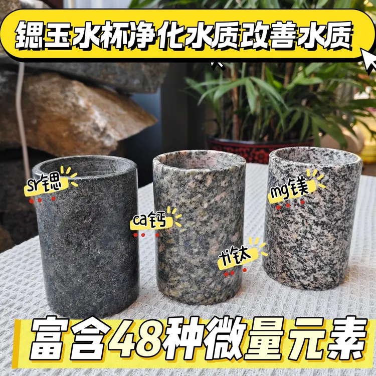 锶玉水杯正宗锶矿石原矿石简易水杯净化改善水质弱碱富锶小分子水