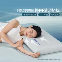 【百丽丝家纺】水星集团抑菌A类慢回弹云云·深睡记忆枕（到手一只）