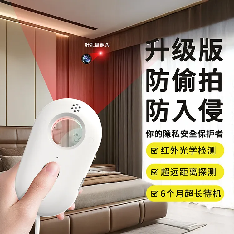 新款摄像头智能探测仪酒店防偷摄防窥神器防偷拍红外线信号检测器
