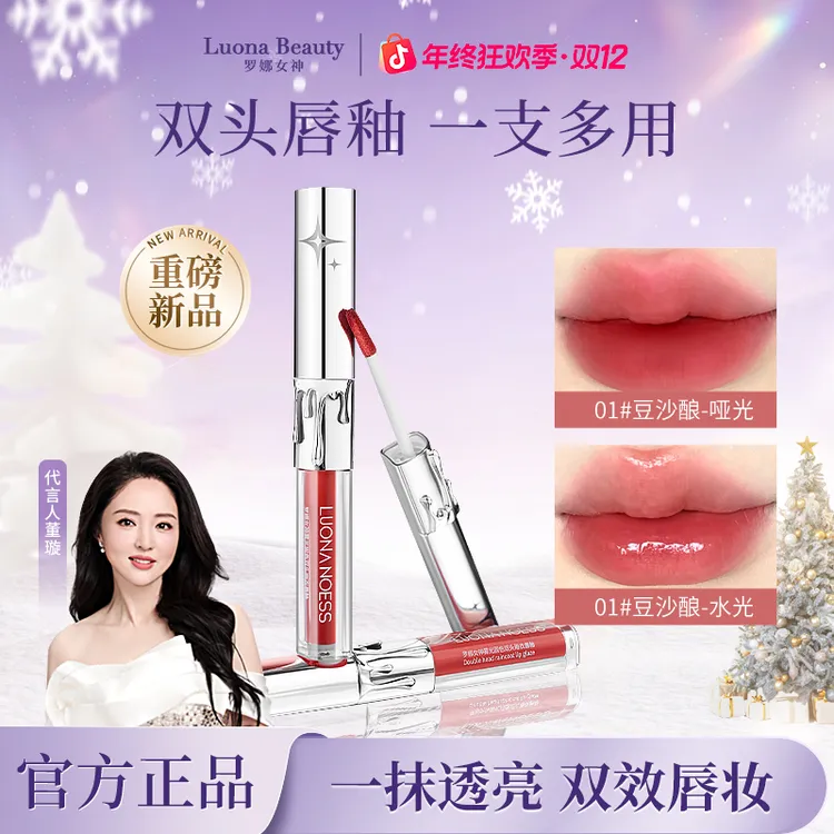 【新品上新】罗娜女神雾光固色双头雨衣唇釉两用通勤口红镜面水光感