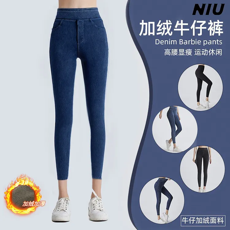 NIU妞吉家加绒仿牛仔裤高腰提臀显瘦保暖运动外穿健身裤打底裤