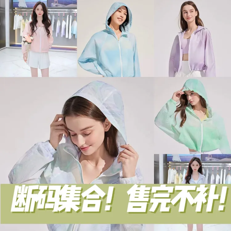 【断码集合】波司登UPF40+舒适冰感轻薄防晒服修身短外套B30525078