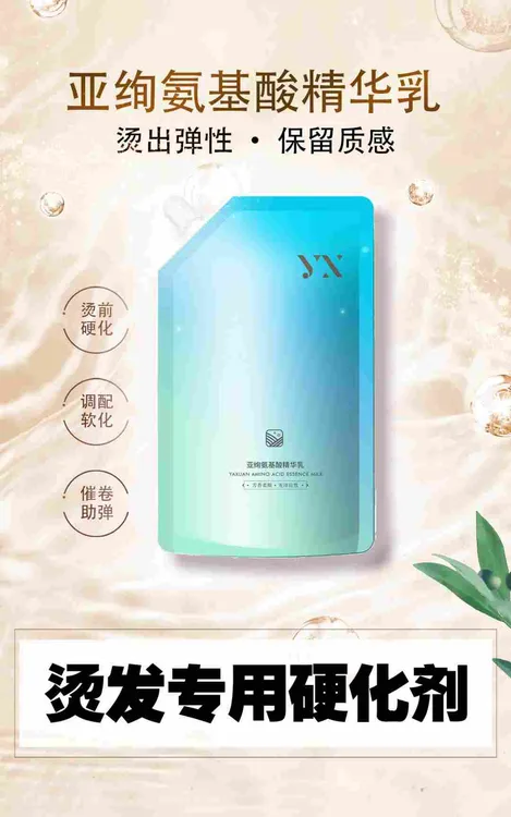 亚绚氨基酸精华乳，烫染硬化、催卷助弹、降碱调配，拍一发三，热销中！