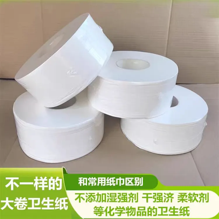 商务大盘卷纸纸巾卷筒纸手纸