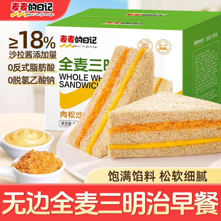 麦麦的日记三明治鸡肉松夹心面包充饥整箱营养早餐三明治面包片