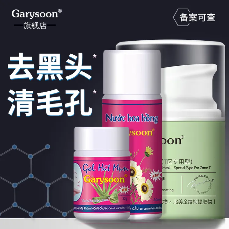 官方旗舰店正品泰国Garysoon鼻贴去黑头涂抹撕拉鼻膜泰国黑头水