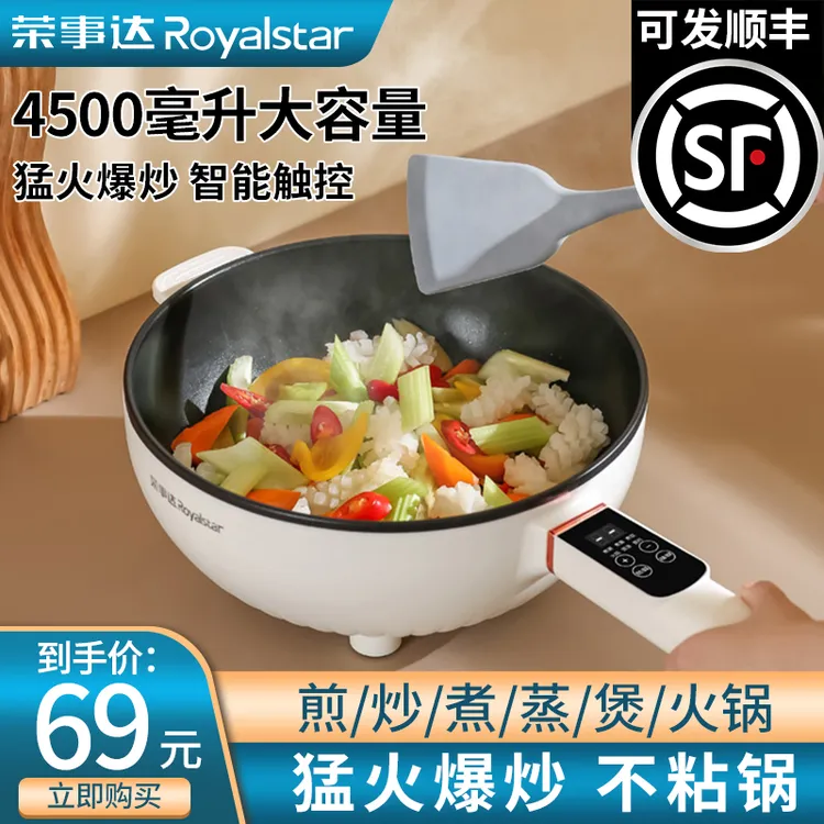 荣事达电炒菜炒锅一体多功能不粘电煮锅家用电锅蒸煮炒煎电热火锅