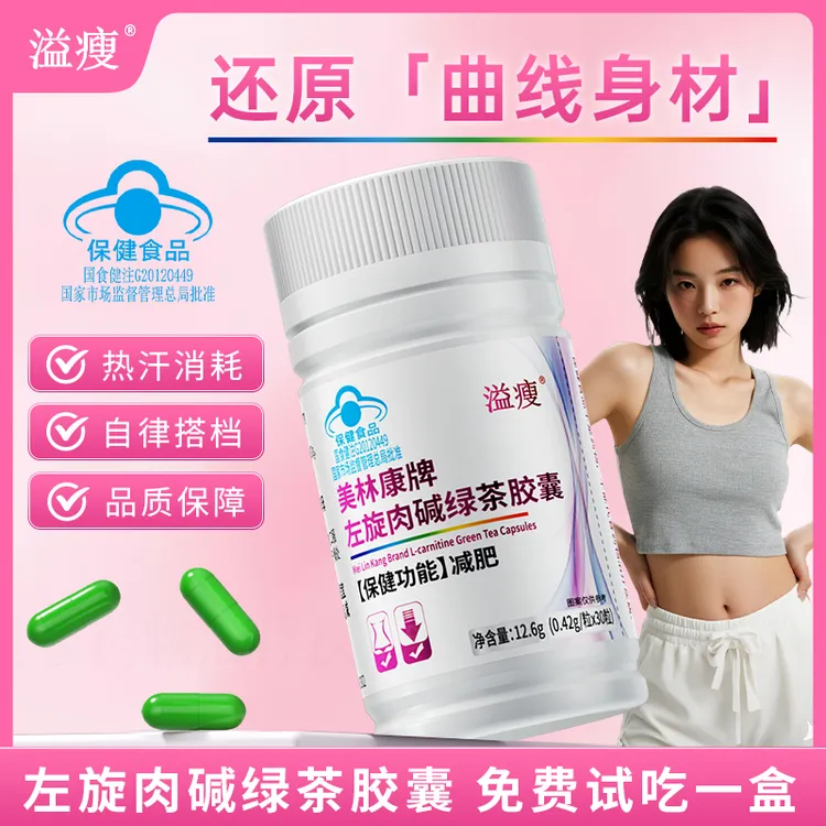《减肥胶囊》左旋肉碱绿茶胶囊减肥运动健身成人Ss13-13