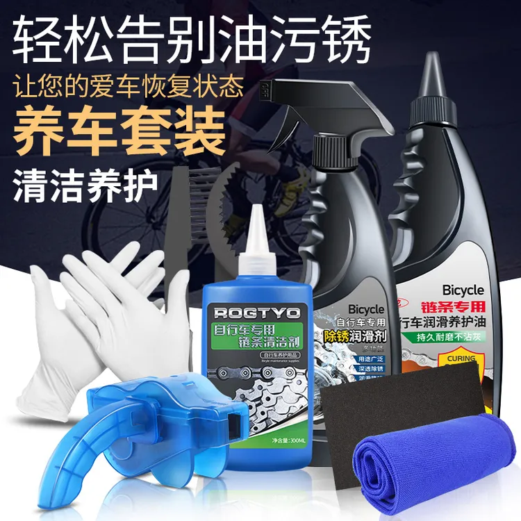 自行车专用链条润滑油山地单车链条清洗剂清洁保养套装防锈除锈剂