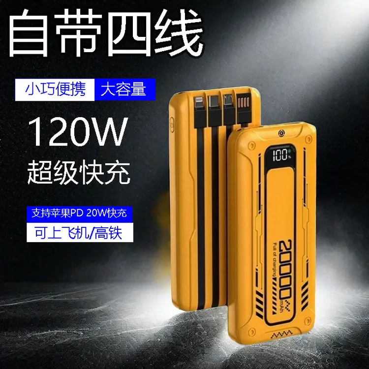 【3C认证】20000M充电宝120w超级快充便携自带线适用于苹果华为小米