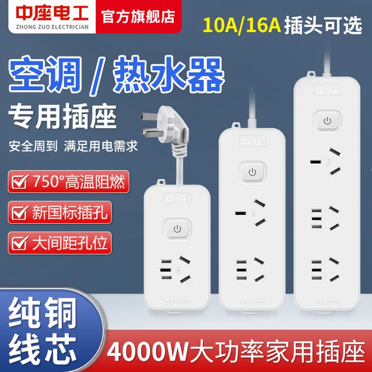 纯铜国标16A空调插排延长线10a转16a插座转换器大功率排插插线板