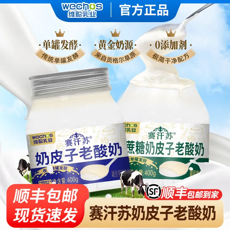 内蒙古赛汗苏奶皮子老酸奶酸奶单罐发酵400g*2罐