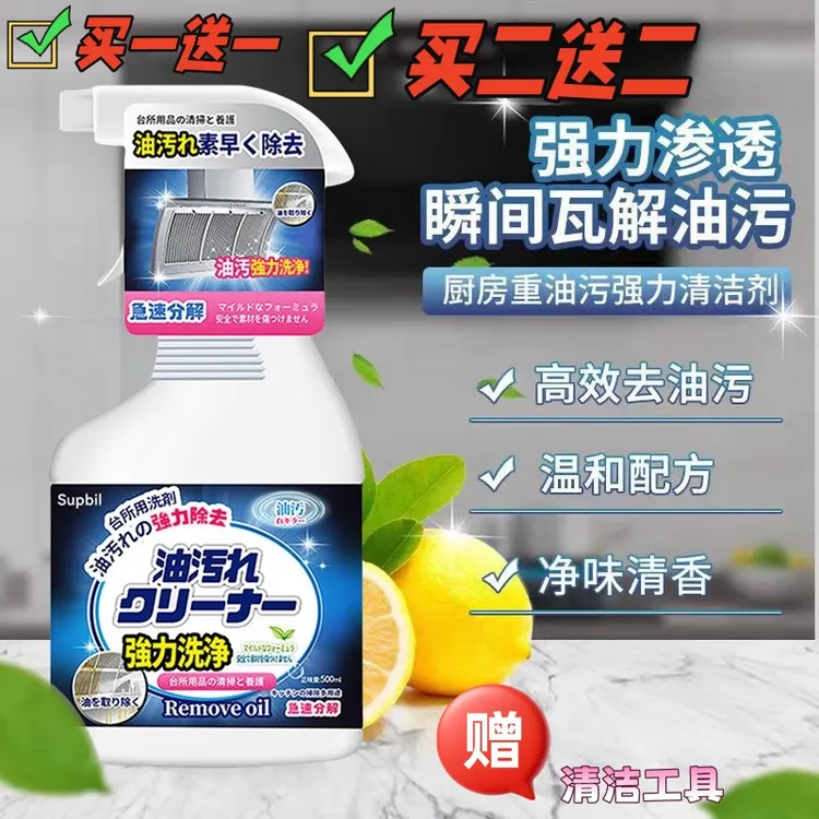【买一送一】免洗厨房油污清洁剂油污净油烟清洗剂厨房去油污清洁剂