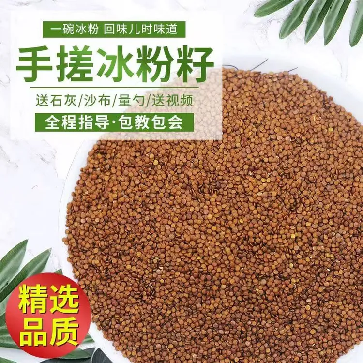 四川手搓冰粉籽凉粉籽家用商用摆摊冰粉原材料