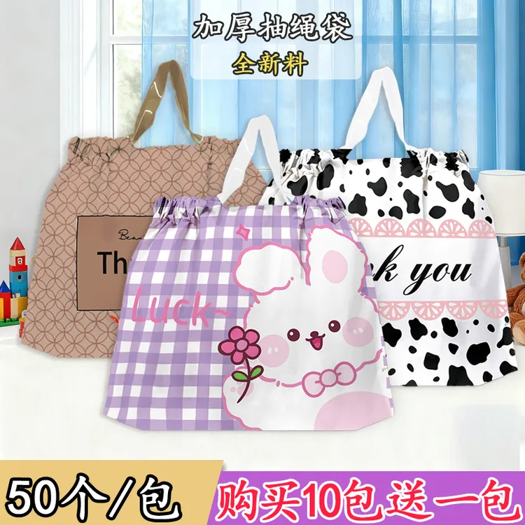 加厚抽绳束口袋卡通塑料服装袋男女生服装店袋子礼品袋外卖打包袋