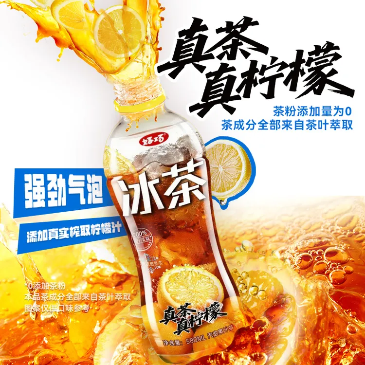 【新品上市】冰茶柠檬茶580ml真茶叶萃取网红高颜值夏日必备冷饮