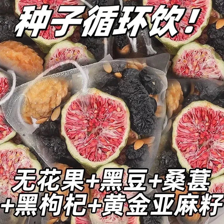 【冲销量】50包！【送手提胖胖杯】亚麻籽无花果桑葚茶养黑枸杞精茶包