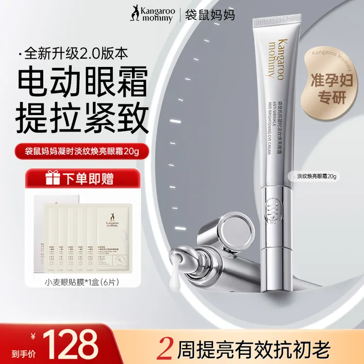 袋鼠妈妈准孕妇电动眼霜推荐淡纹紧致护眼霜水润眼周专用护肤品C