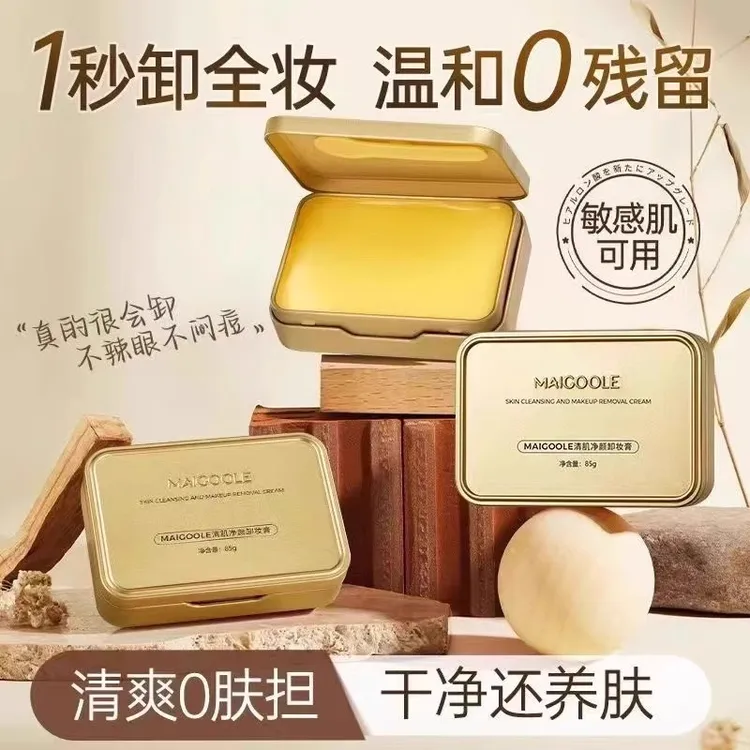 【买一送一 到手2盒】净透植萃温和卸妆膏小金砖快乳化眼唇脸清洁乳