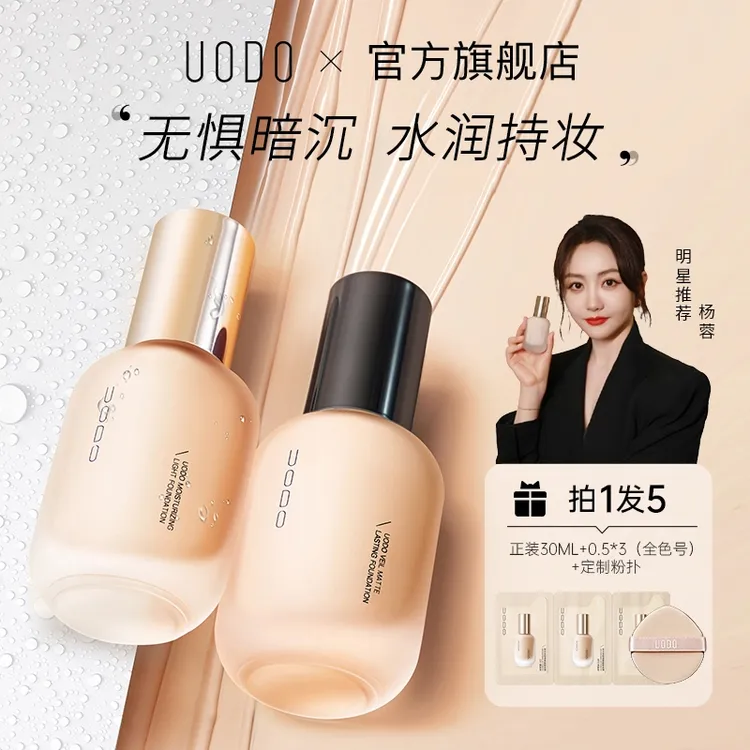 【小鱼海棠推荐】uodo粉底液混干油皮水润持妆控油遮瑕防汗保湿持久