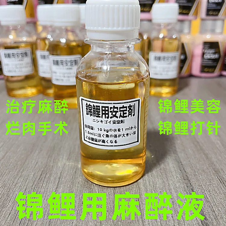 锦鲤麻醉正品液鱼用手术鲤用安定剂进口镇静安定叉打针渔夫宝
